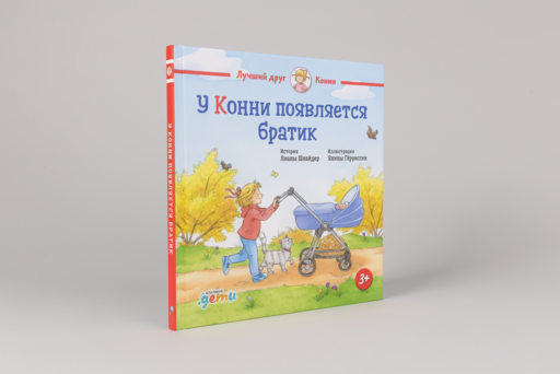 У Конни появляется братик