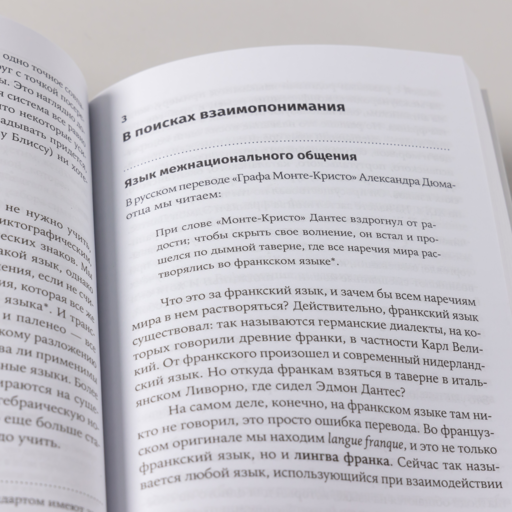 Конструирование языков: От эсперанто до дотракийского