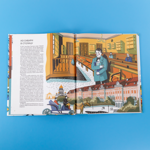 Мир учёного Менделеева: Как рождаются научные открытия