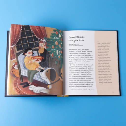Едим как в сказке: Зимние рецепты из любимых детских книг