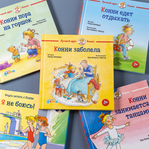 Конни заболела