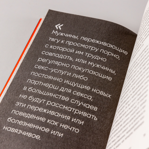 Чего хотят мужчины: Открывая заново отношения, секс, силу