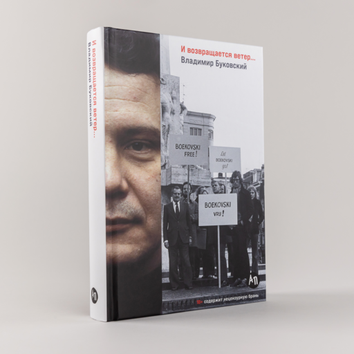 И возвращается ветер...