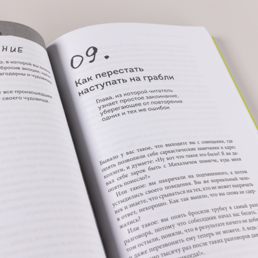 ЧУДОвищная команда: Как укрощать начальство, коллег и клиентов с помощью слов