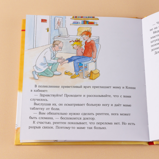Конни помогает маме