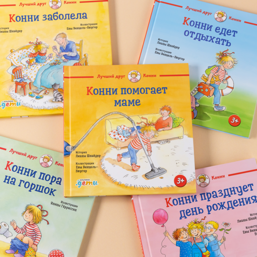Конни помогает маме