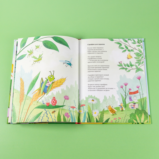 Насекомыши. Стихи про насекомых и мышей