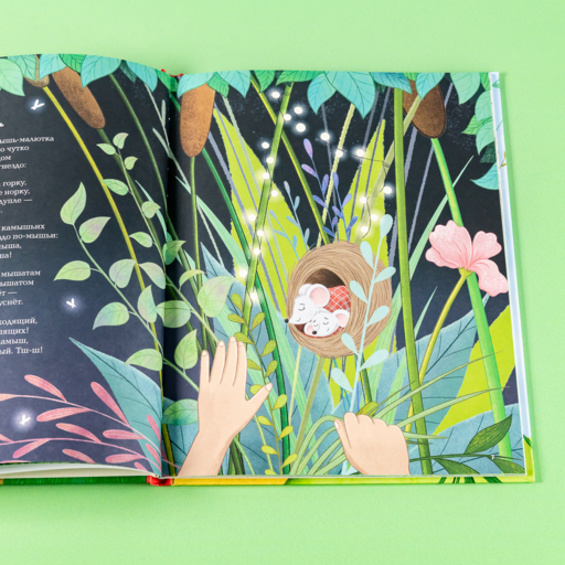 Насекомыши. Стихи про насекомых и мышей