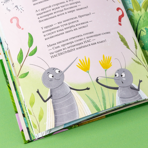 Насекомыши. Стихи про насекомых и мышей