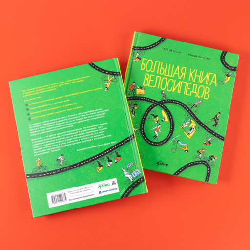 Большая книга велосипедов