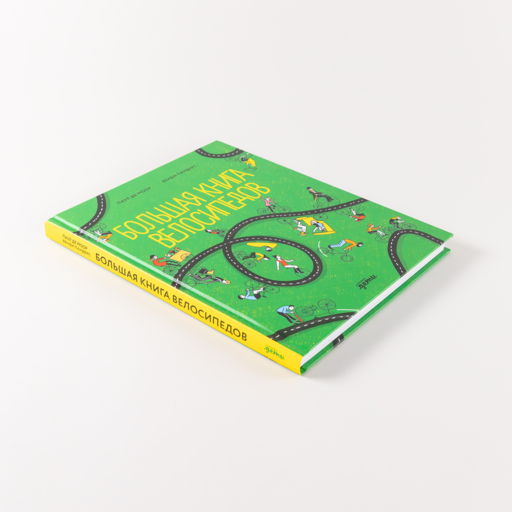 Большая книга велосипедов