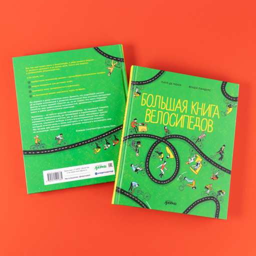 Большая книга велосипедов