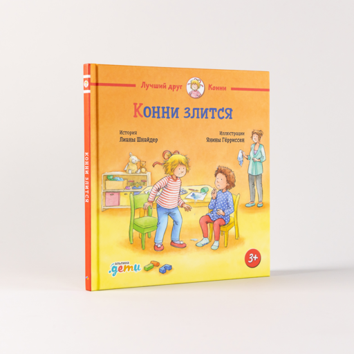 Конни злится
