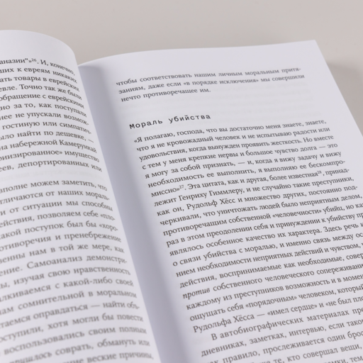 Обыкновенные убийцы: Как система превращает обычных людей в монстров