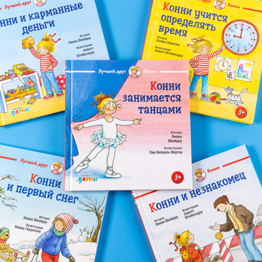 Конни занимается танцами