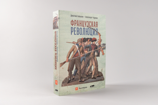 Французская революция