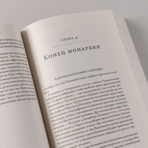 Французская революция