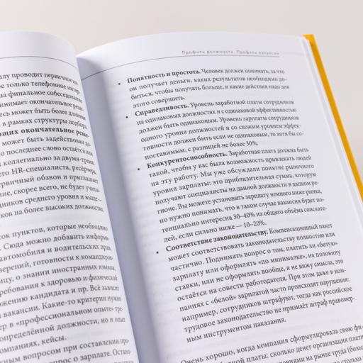 Стоп, кадры! Инструменты и техники подбора персонала