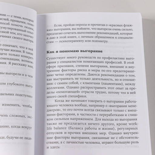 Жизнь без выгорания: Как сохранить эмоциональную устойчивость и позаботиться о себе