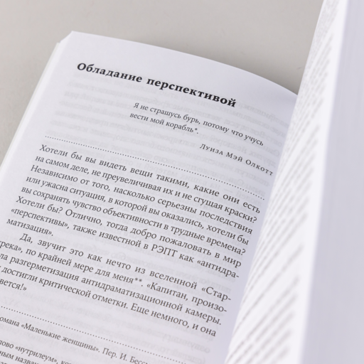 Вредные мысли: Четыре психологические установки, которые мешают нам жить