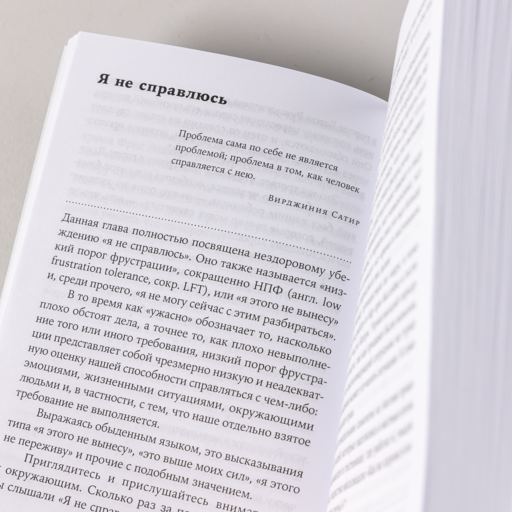 Вредные мысли: Четыре психологические установки, которые мешают нам жить