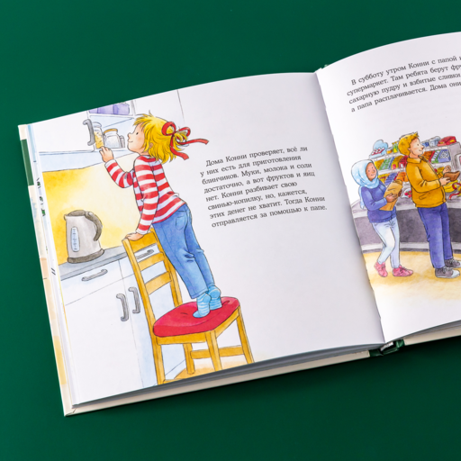 Большая книга приключений Конни. Новый год