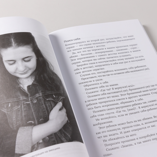 Отпустить и расслабиться: Как не давать гневу, страху и другим негативным чувствам выбивать вас из колеи