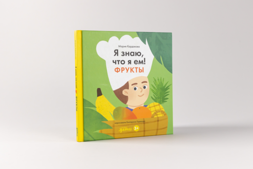 Я знаю, что я ем. Фрукты