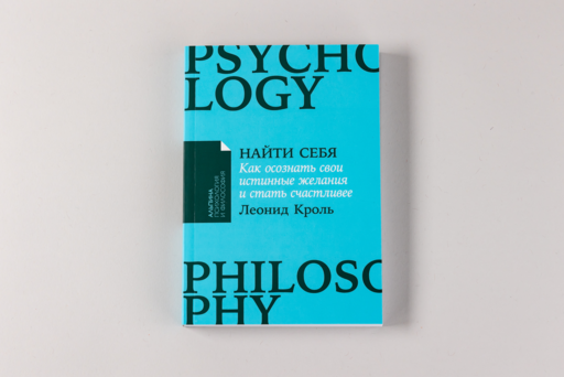 Найти себя: Как осознать свои истинные желания и стать счастливее