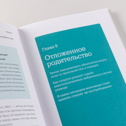 Желанный ребенок: Что делать, если не получается. Мифы и правда об ЭКО, бесплодии и репродуктивном здоровье