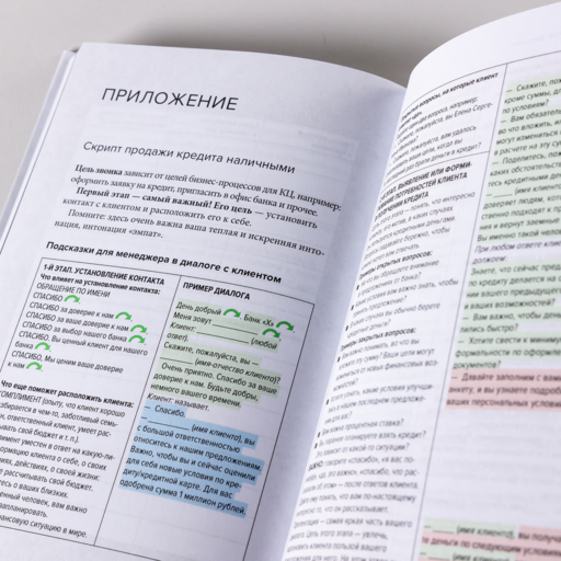 Телемаркетинг. Второе дыхание. Новый подход к общению с клиентом