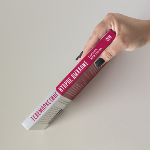 Телемаркетинг. Второе дыхание. Новый подход к общению с клиентом