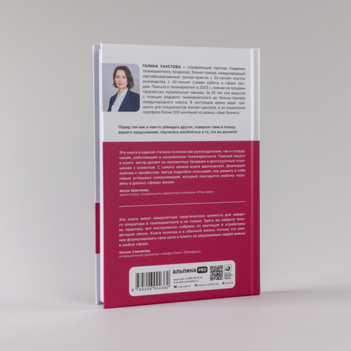 Телемаркетинг. Второе дыхание. Новый подход к общению с клиентом