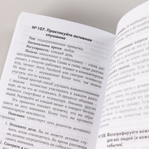Лучше каждый день: 127 полезных привычек для здоровья, счастья и успеха