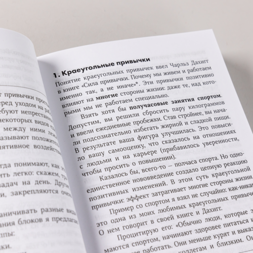 Лучше каждый день: 127 полезных привычек для здоровья, счастья и успеха