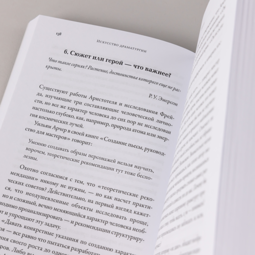 Искусство Драматургии. Творческая интерпретация человеческих мотивов