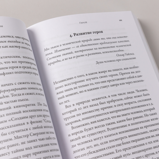 Искусство Драматургии. Творческая интерпретация человеческих мотивов