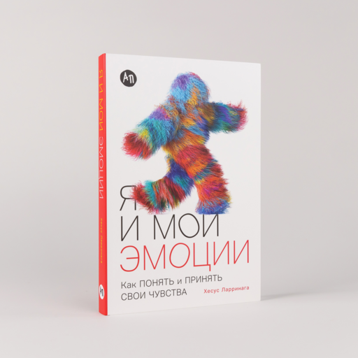 Я и мои эмоции: Как понять и принять свои чувства