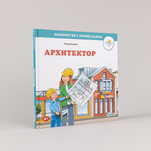 Архитектор