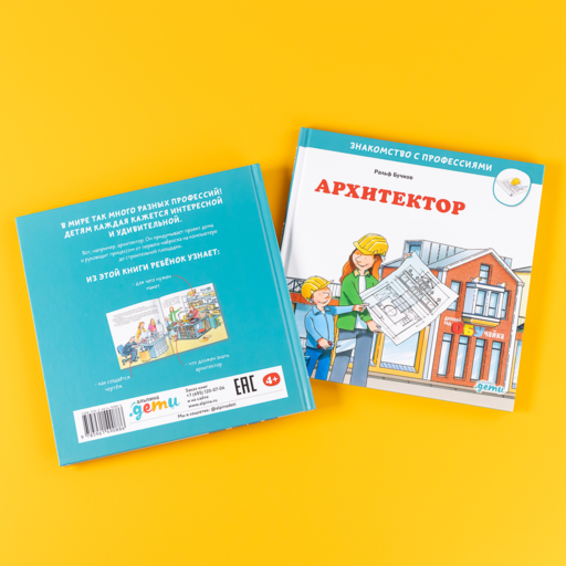 Архитектор