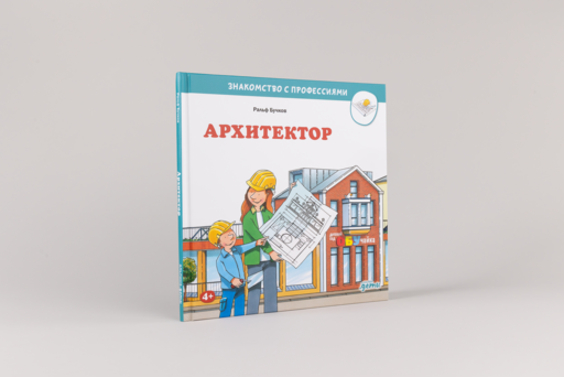 Архитектор