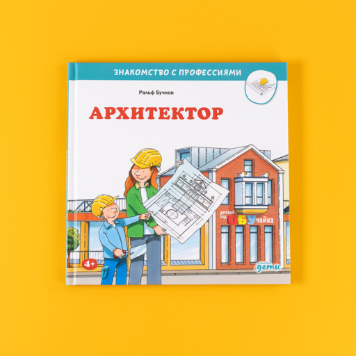 Архитектор