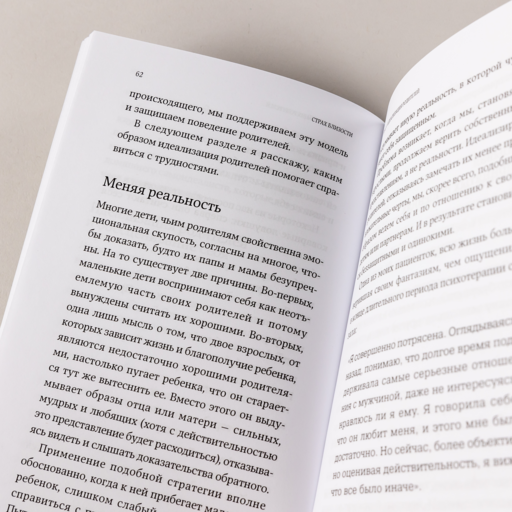 Страх близости: Как перестать защищаться и начать любить