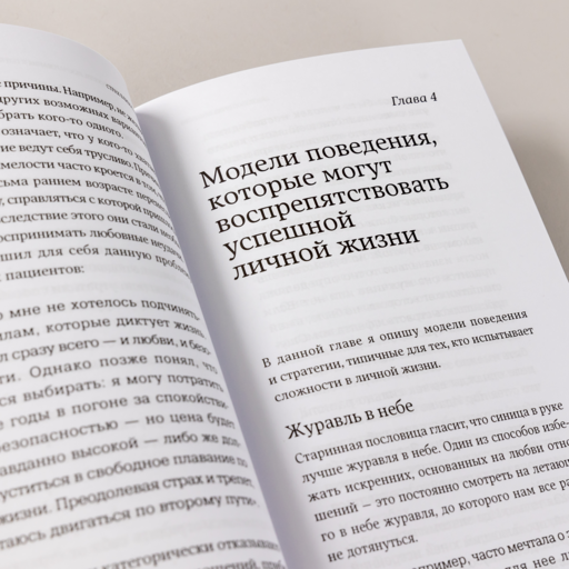 Страх близости: Как перестать защищаться и начать любить
