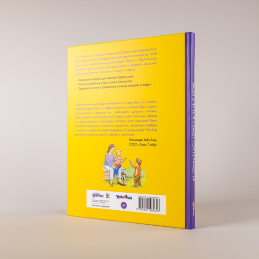 Якоб учится самостоятельности. 10 историй в одной книге