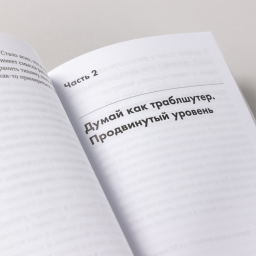 Траблшутинг: Как решать нерешаемые задачи, посмотрев на проблему с другой стороны
