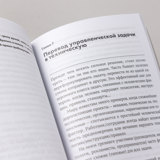 Траблшутинг: Как решать нерешаемые задачи, посмотрев на проблему с другой стороны