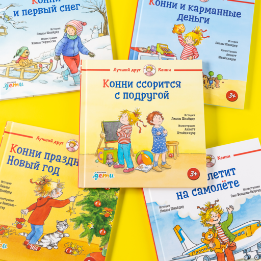 Конни ссорится с подругой
