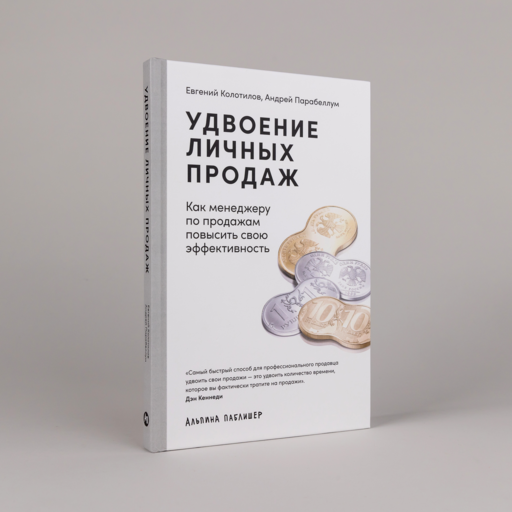 Удвоение личных продаж: Как менеджеру по продажам повысить свою эффективность