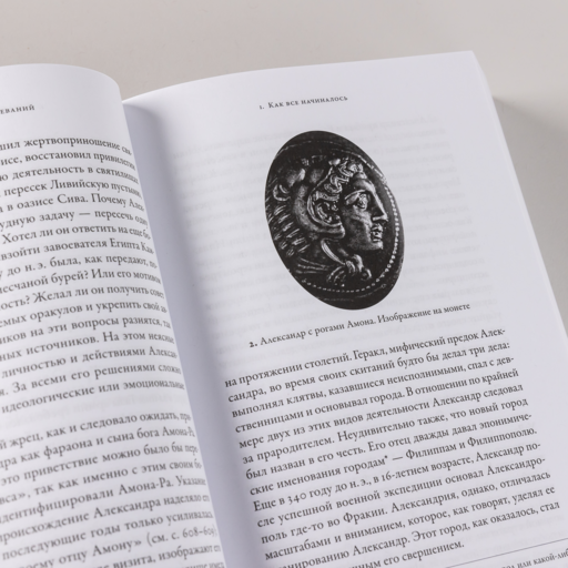 Эпоха завоеваний: Греческий мир от Александра до Адриана (336 г. до н.э. — 138 г. н.э.)